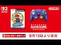 ニンテンドー ゲームキューブ Nintendo Classics 追加タイトル[2026年8月13日]