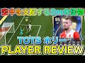 【FC26】害悪級の空中戦最強ST！95 TOTS ホリー プレーヤーレビュー【Player Review】