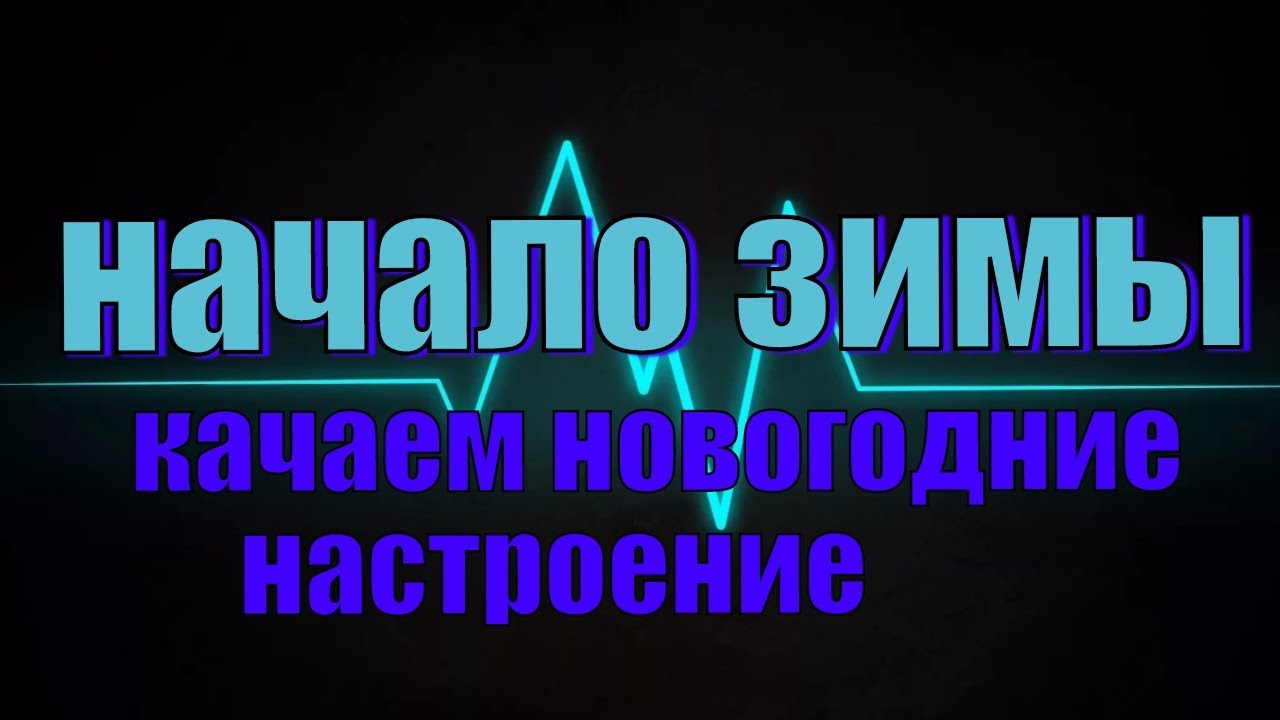 Мармок Новогодняя Заставка Мармок Новогодняя Заставка
