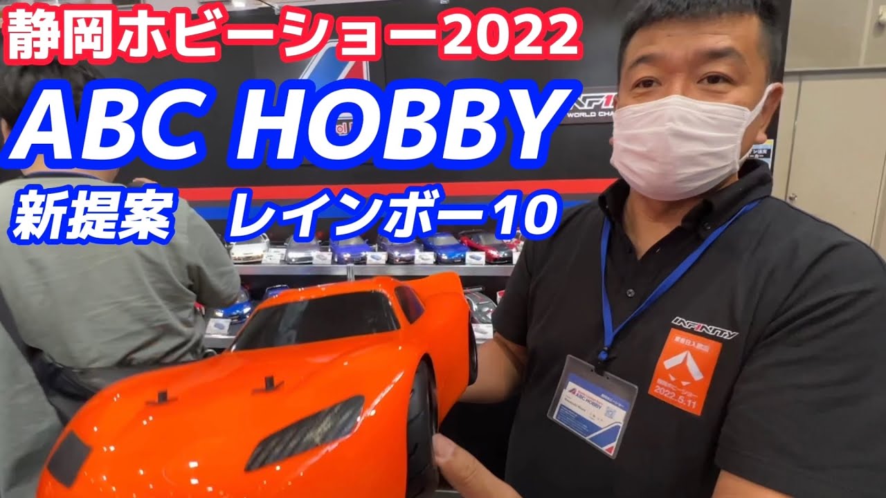 Shizuoka Hobby Show 2022] ABC Hobby Rainbow 10 Body (Lightning
