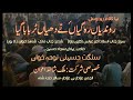 Rondiyaan reh gaiyaan  rehearsal i soz  ustaad akber abbas i sangat hussaini noha khuwaan