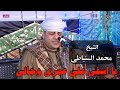 يا اسفي علي عمري وحالي الشيخ محمد السنباطي mp3