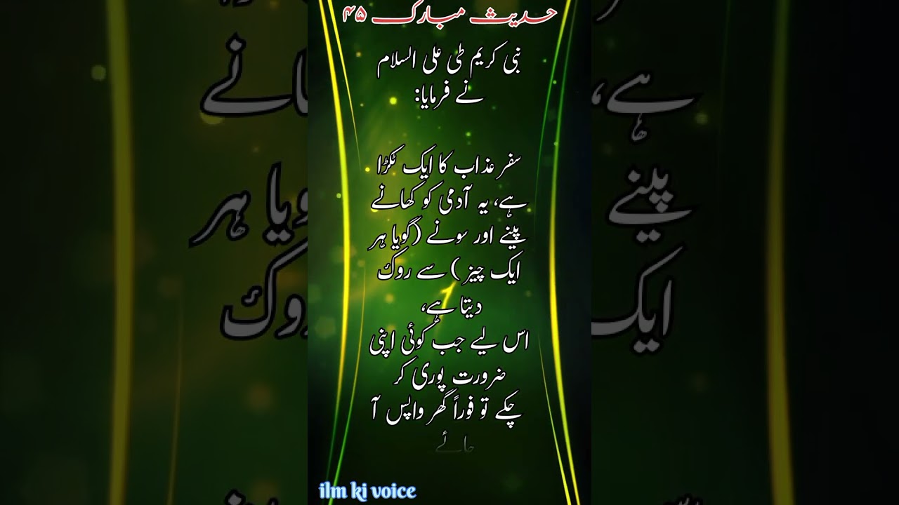 Sahih bukhari hadees no 45 ilm ki voice