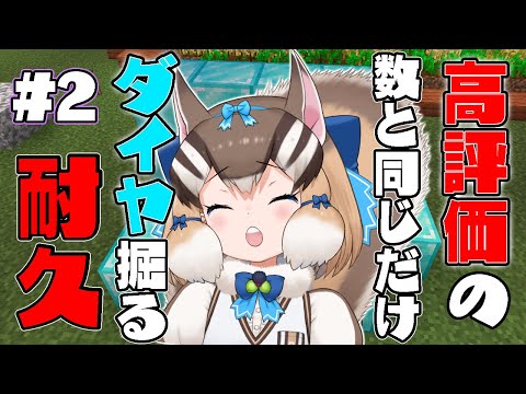 【マイクラ】#2 ダイヤ耐久【#こぞうダイヤ何個とるん #けもV】