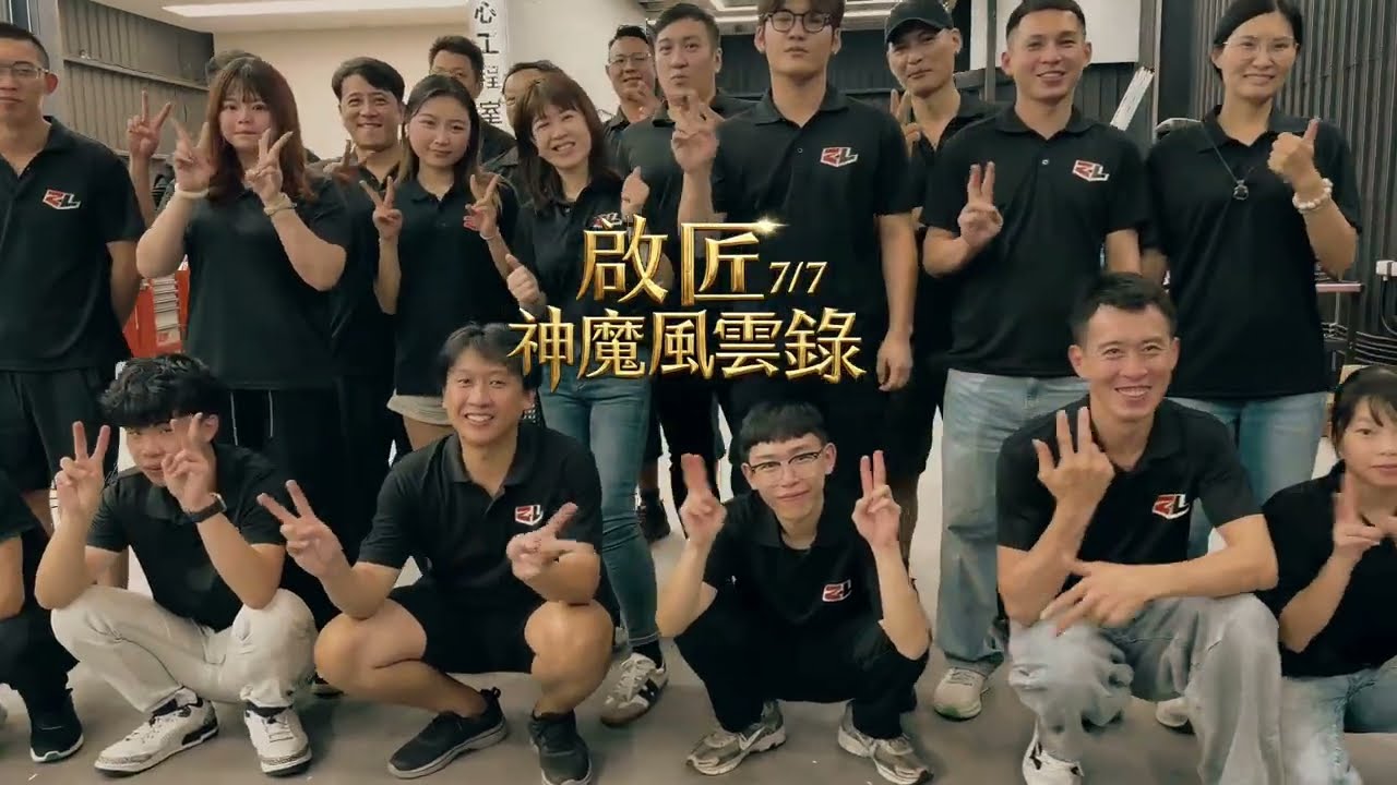 啟匠 神魔風雲開戰|全員充電日 縮圖
