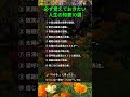 🌸 必ず覚えておきたい人生の知恵10選 #名言 #shorts