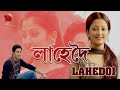 Lahedoi  abhimani mon  assamese song  zubeen garg  utpal das  meghranjani medhi