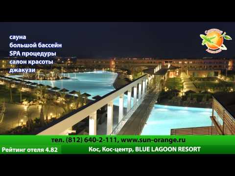Отель Blue Lagoon