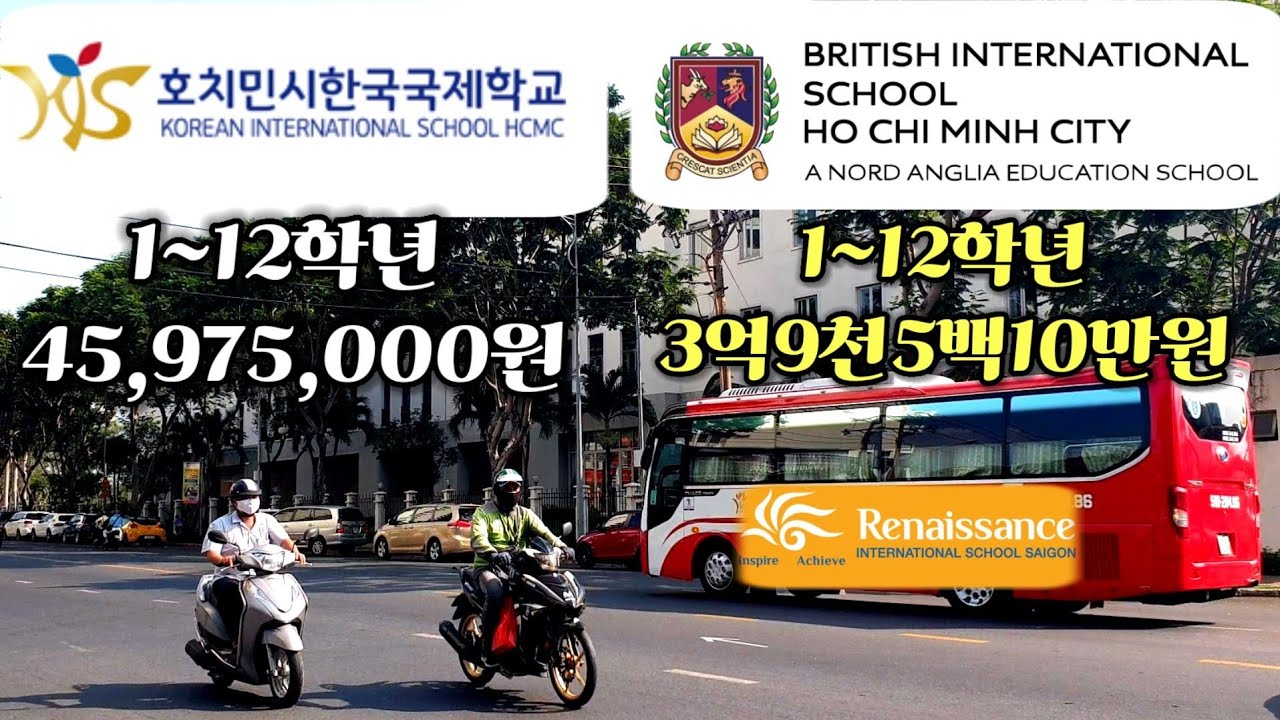 베트남에서 싸고좋은 국제학교 \u0026 학비 비싼 국제학교 정리.