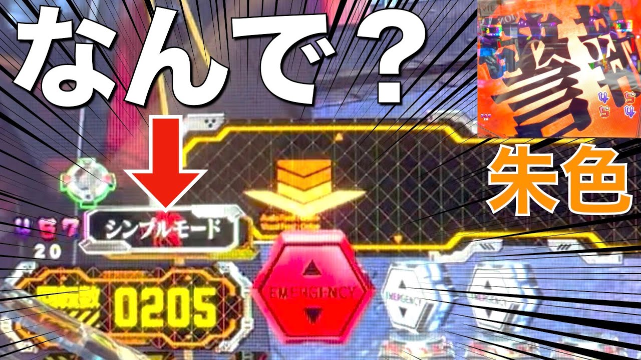 エヴァンゲリオン 未来への咆哮 シンプルモードで赤保留だと Youtube