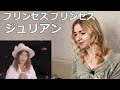 プリンセス プリンセス - ジュリアン |MV Reaction/リアクション/海外の反応|
