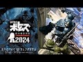 装甲騎兵ボトムズ 総合模型演習 2024 @ 北千住マルイ 6F カレンダリウム Votoms model exhibition