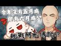 【深夜加班】今年沒五月病,但好像有六月病耶....準備迎接新企劃?【Hikari光】 #台V #vtuber #加班台