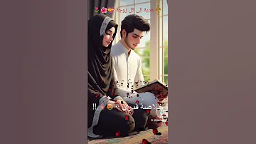 تاسرني بسمة عينيها هدية لكل زوجة رمضان يجمعنا 