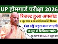 UP HOME GUARD RESULT DATE 2026 | UP POLICE HOME GUARD RESULT UPDATE | UP HOME GUARD | ANN-NETWORK
