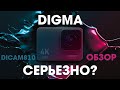 На что способна DIGMA DiCAM 810 | Обзор недорогой экшн камеры