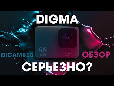 Видео: На что способна DIGMA DiCAM 810 | Обзор недорогой экшн камеры