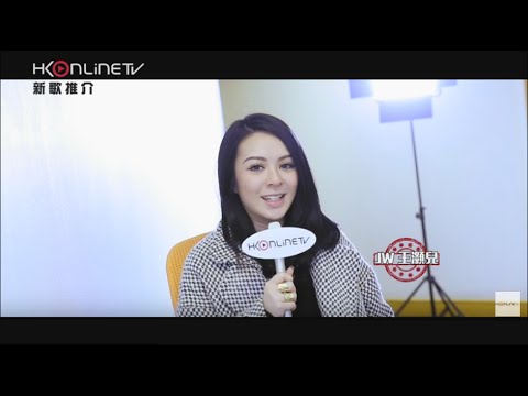 HKonlineTV - 新歌推介 : 多少年 - JW 王灝兒