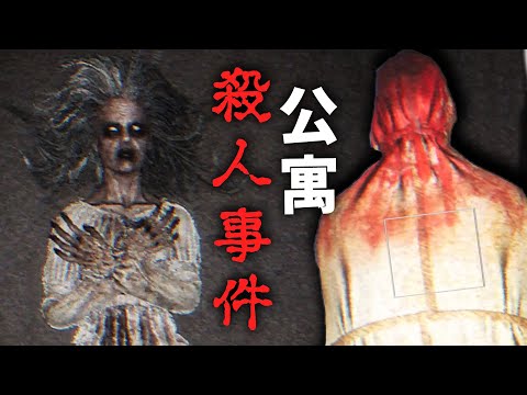 【阿津】公寓血腥事件實錄! 連前往搜索的警察都遇害! 結尾有彩蛋 | The Apartment Next Door 恐怖錄像遊戲