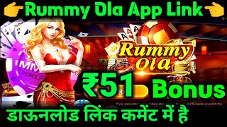 Rummy Ola App Link | Rummy Ola App | Rummy Ola Link | Rummy Ola | Rummy New App Today | Teen Patti screenshot 3