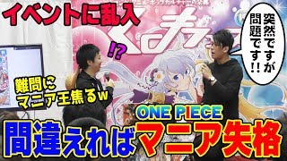 【 ワンピース クイズ 】 マニアの王