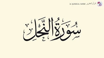 سورة النحل An-Nahl Surah (Maher al Muaiqly ماهر المعيقلي)