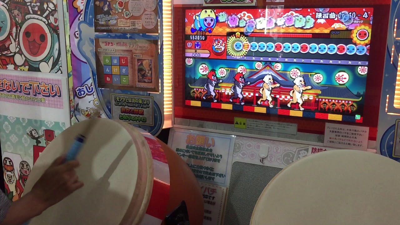 太鼓の達人ブルーver.】練習曲Op.10-4(裏) 全良 - YouTube