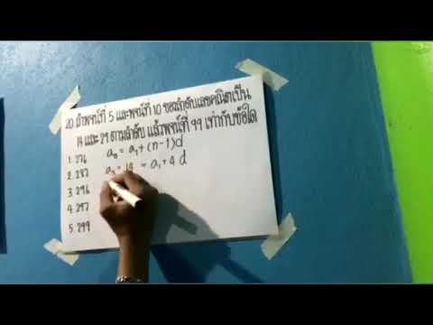 เฉลยข้อสอบO NETปี55 นางสาวปัญญาพร คำหง ม6 1 เลขที่9