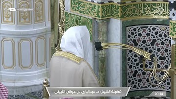 عشاء الأثنين 9 شعبان 1442هـ للشيخ عبد الباري البيتي | تلاوة لما تيسر من سورة لقمان .