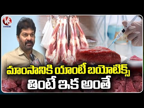 Doctors Alert Public Beware With Antibiotics Used Meat Products | V6 News - V6NEWSTELUGU