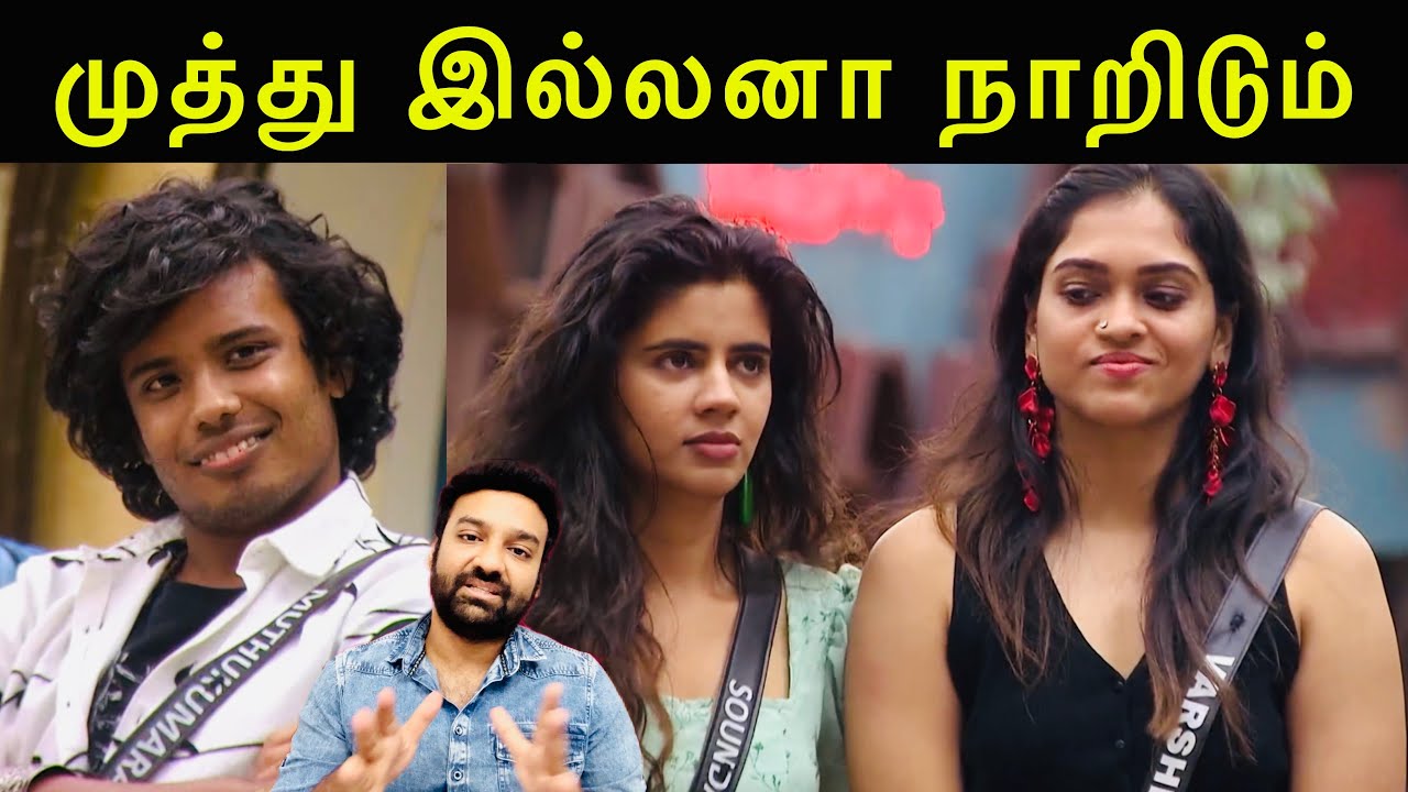 Bigg Boss Tamil 8 review | Muthu Kumaran as worst performer | Soundarya | Bigg Boss Tamil promo