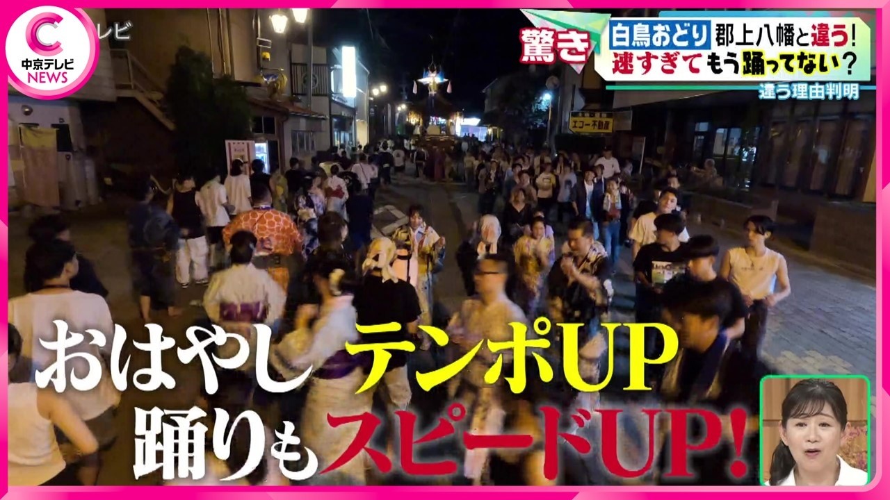 【徹夜おどり】マニアが推す「マンボ」とは？ 「白鳥おどり」は超高速　岐阜・郡上市白鳥町