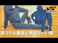 【抜群の着心地】ワークマンのルームウェアが最高すぎた！WORK OFF WEAR