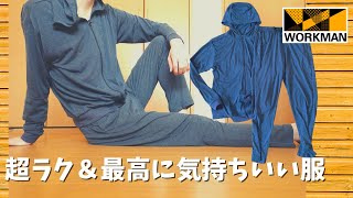 【抜群の着心地】ワークマンのルームウェアが最高すぎた！WORK OFF WEAR