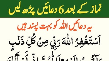 6 Duain Fajar Ki Namaz Thanks to My Allah | Namaz K Baad Ki Dua | Best Dua Parhy | namaz | dua namaz
