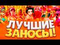 ЗАБИРАЕМ ВСЕ ЗАНОСЫ ИЗ ПГ СОФТА ! ПОДНЯЛСЯ В PG SOFT ВЫБИВАЮ ЗАНОСЫ НЕДЕЛИ !