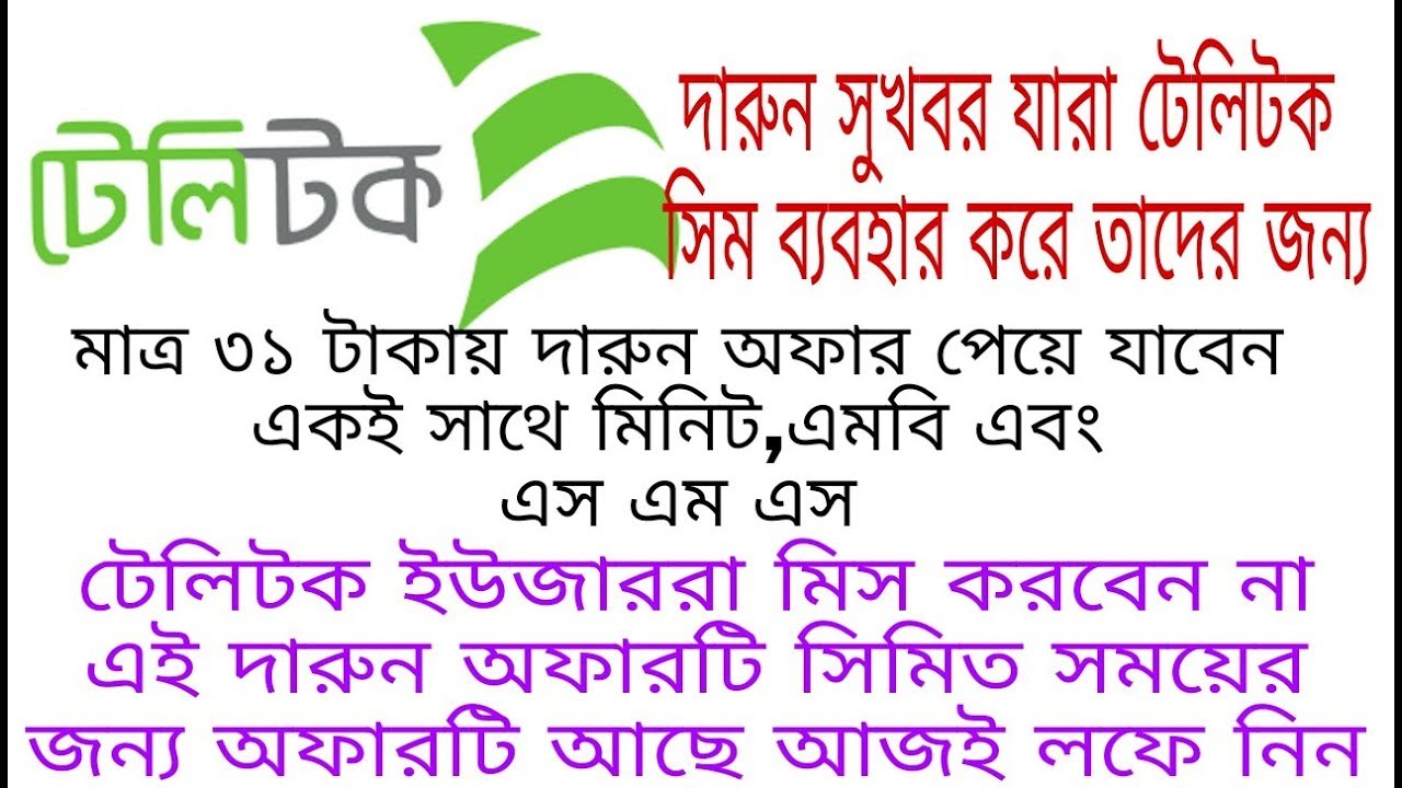 Teletalk Sim Best Offer Ever For All Sim Wonderful Offer Sahil Bd teletalk-sim-best-offer-ever-for-all-sim-wonderful-offer-sahil-bd