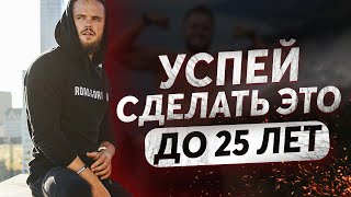 Игорь Войтенко - Начни Делать Это ПРЯМО СЕЙЧАС !!!