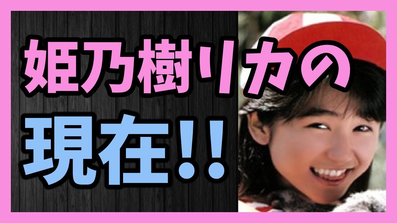 トレンディドラマ全盛期に活躍していた女優 篠ひろ子の現在 Youtube