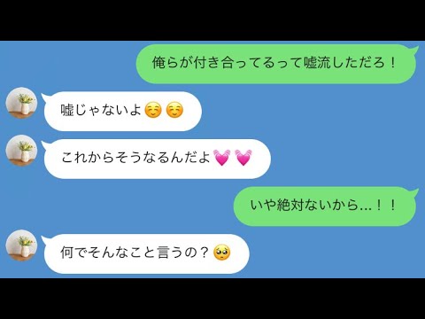 Line 告白失敗したのに何故か付き合ってることにしているメンヘラ女がヤバ過ぎるwww Youtube