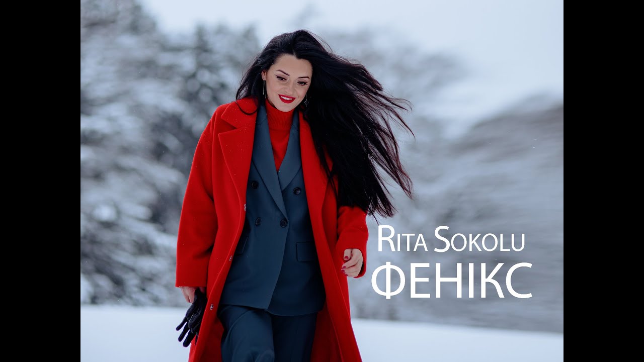 RITA SOKOLU - Фенікс