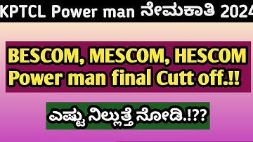 Kptcl Bescom Mescom Hescom Power man final Expected cutt off.!!#kptcl #mescom #bescom #hescom