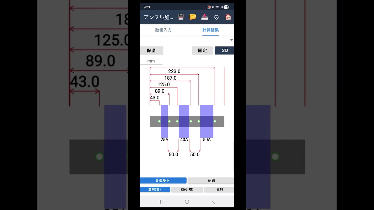 配管Uボルトの穴位置、もう手計算しない📱 #Shorts #アングル加工