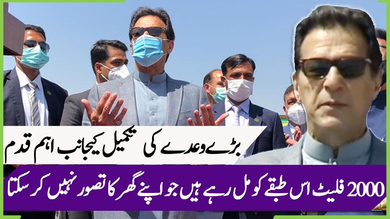 pm-imran-khan-speech-today-farash-apartments-in-ali-pur-farash-youtube