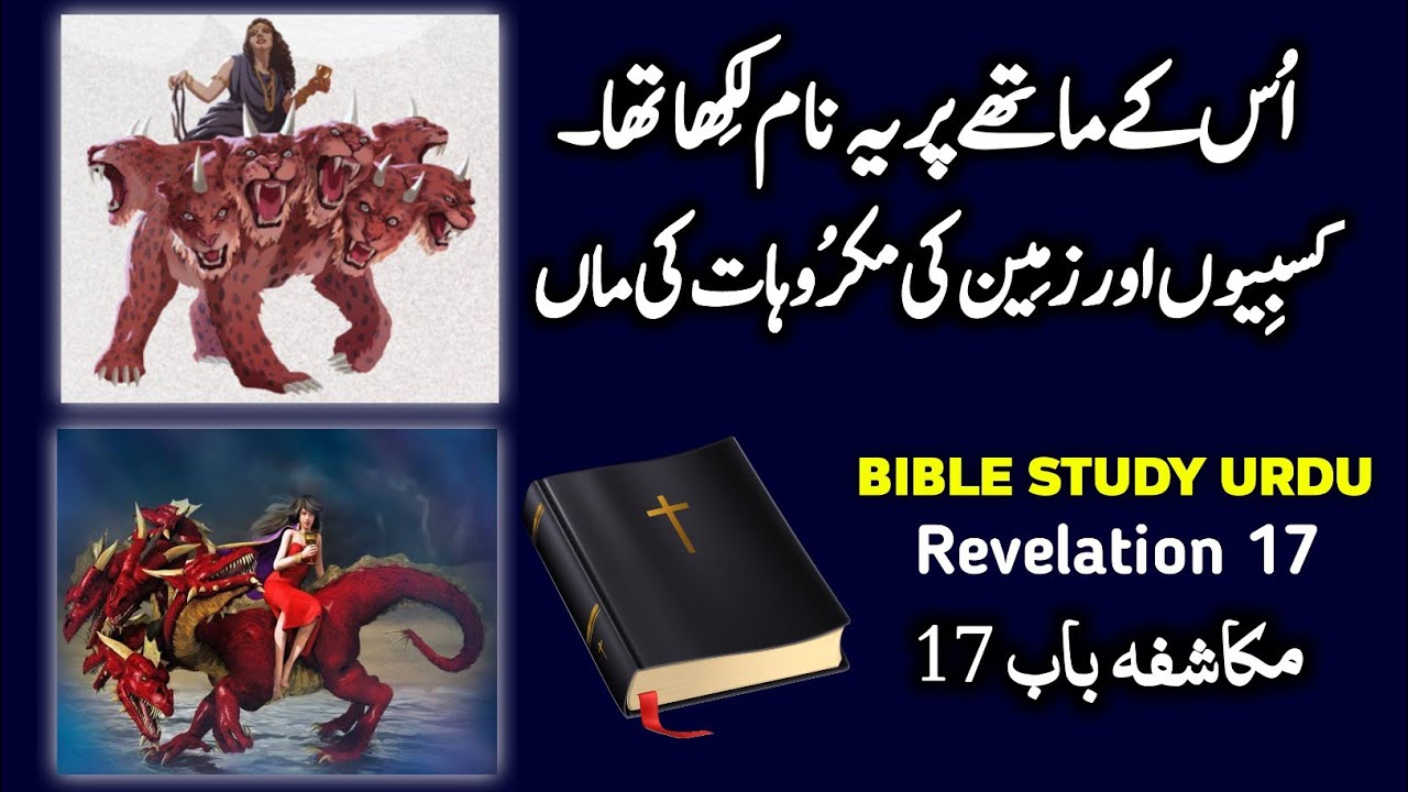Revelation Chapter 17 Bible Study Urdu Hindi Latest Masih revelation-chapter-17-bible-study-urdu-hindi-latest-masih