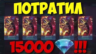 💎 ЧТО ВЫПАЛО ЗА 15000 АЛМАЗОВ? 💎 Выгодно ли крутить ЭПИК коробки? Mobile Legends Bang Bang