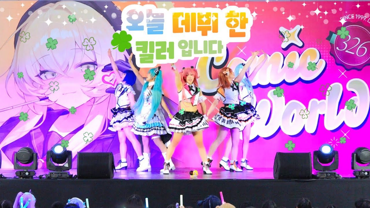 【326회 대구 코믹월드】 오늘데뷔한킬러입니다 :: MORE JUMP MORE + Killer (キラー) | PJSK #踊ってみた