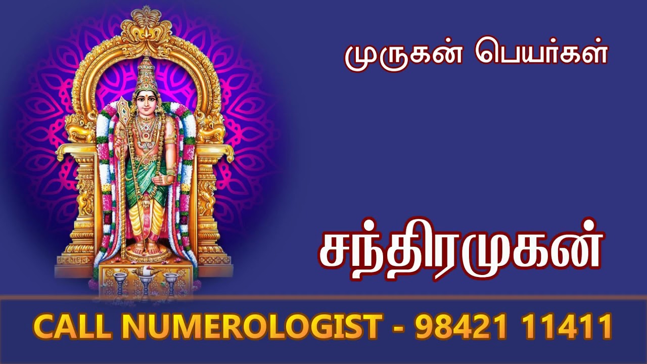LORD GOD MURUGAN 05 / VELAN / KARTHIKEYAN BABY NAME / NEW