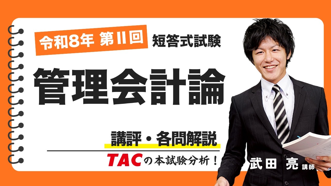 最新解答速報・解説動画】令和8年（2026年）公認会計士 解答速報｜第Ⅱ