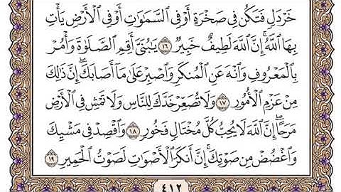سورة لقمان مكتوبة   سعود الشريم